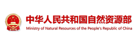 中华人民共和国资源部