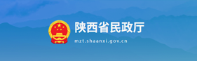 陕西省民政厅