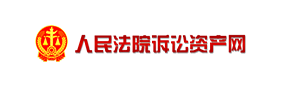 人民法院诉讼资产网