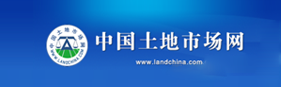 中国土地市场网