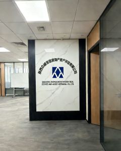 陕西众诚言信房地产资产评估有限公司