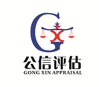 陕西公信房地产资产评估有限公司