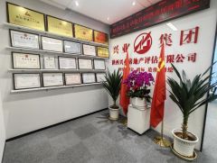 陕西兴业房地产资产评估有限公司