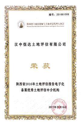 2016年荣誉证书