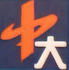 陕西中大房地产资产评估有限公司